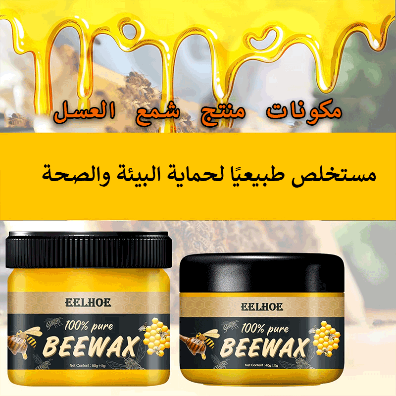Bee Wax ملمع الأثاث