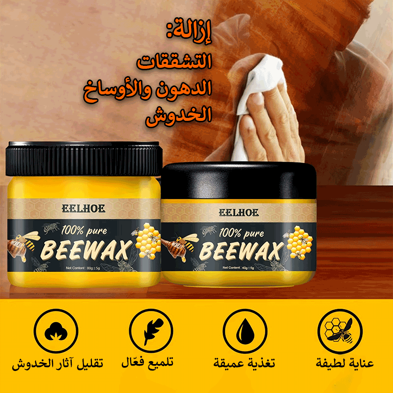 Bee Wax ملمع الأثاث