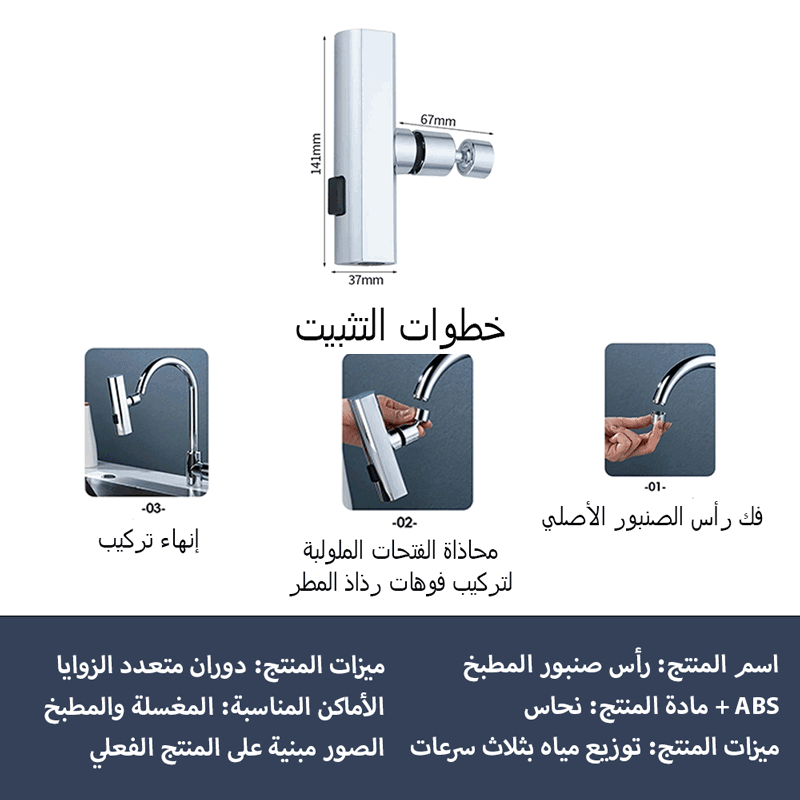 صنبور المطبخ متعدد الاستعمال