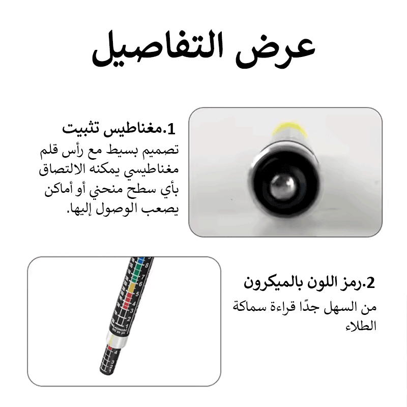 جهاز قياس سماكة طلاء السيارات