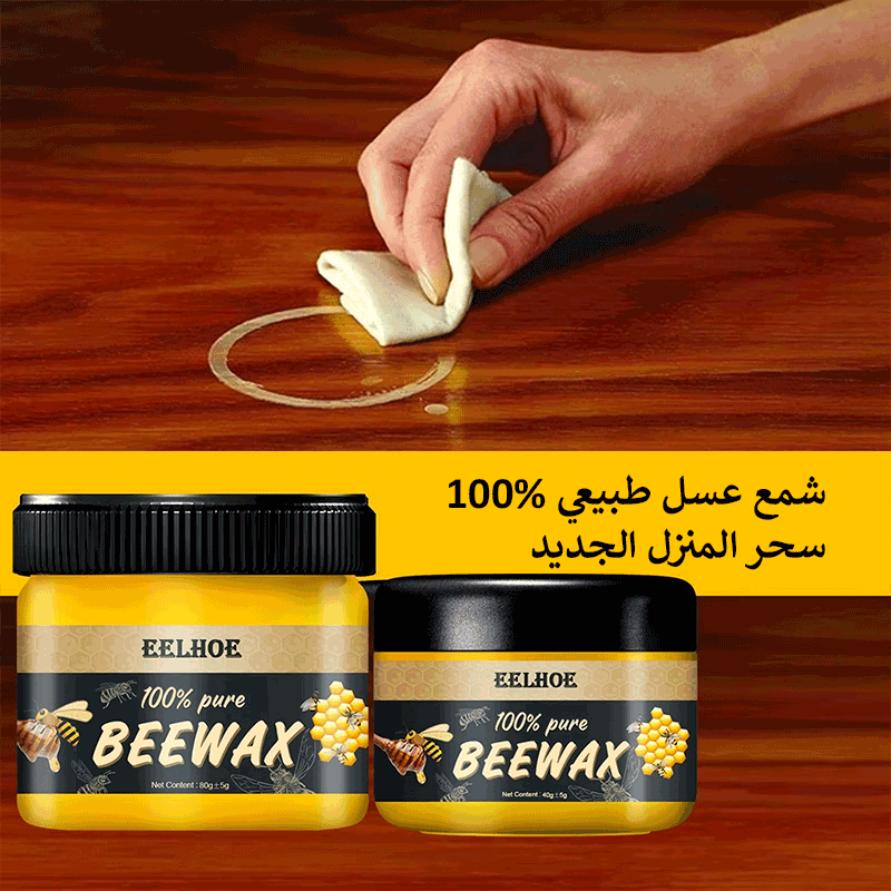 Bee Wax ملمع الأثاث