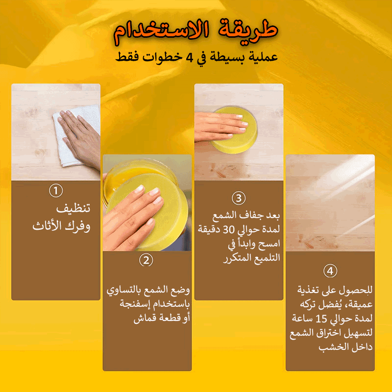 Bee Wax ملمع الأثاث