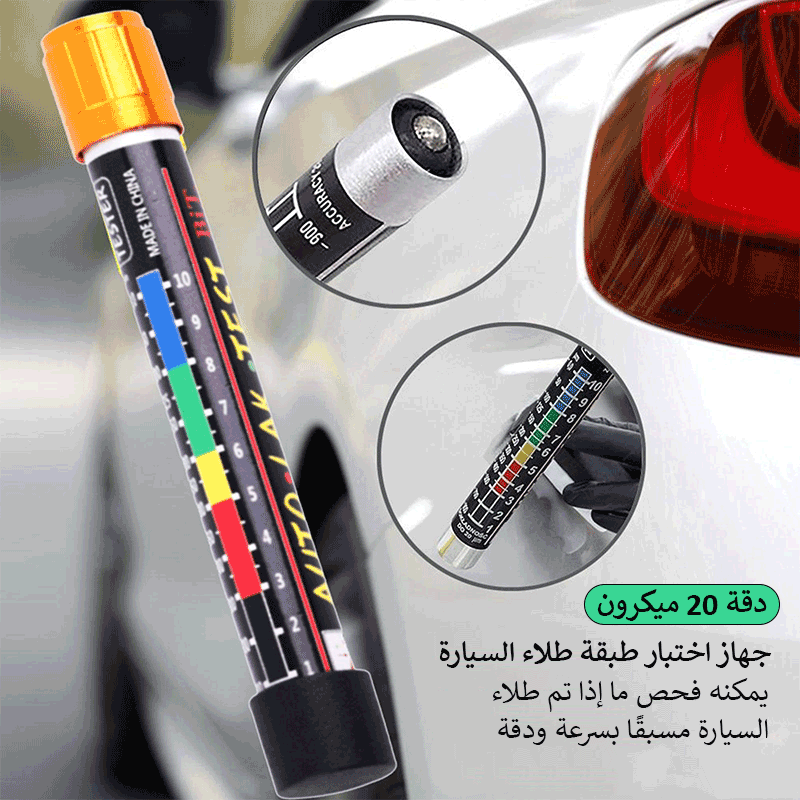 جهاز قياس سماكة طلاء السيارات