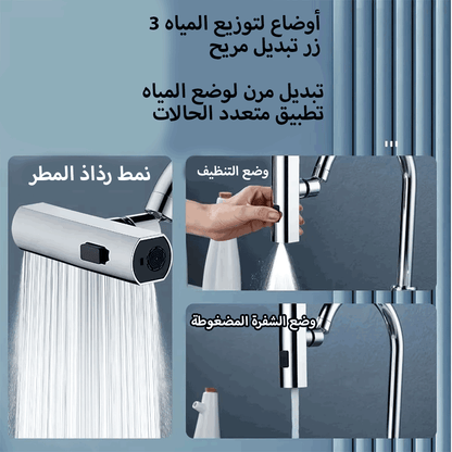 صنبور المطبخ متعدد الاستعمال