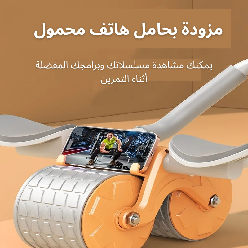 عجلة البطن الذكية بميزة الارتداد
