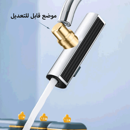 صنبور المطبخ متعدد الاستعمال