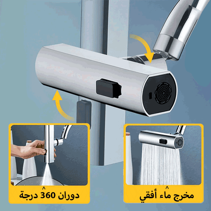 صنبور المطبخ متعدد الاستعمال