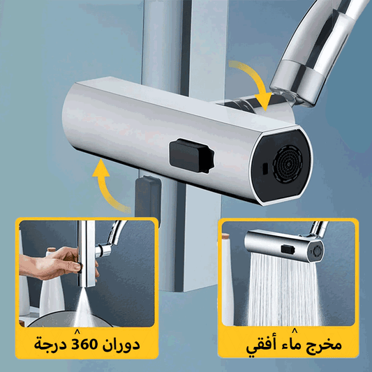 صنبور المطبخ متعدد الاستعمال