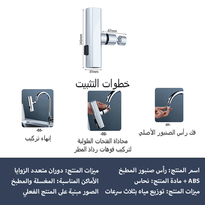 صنبور المطبخ متعدد الاستعمال