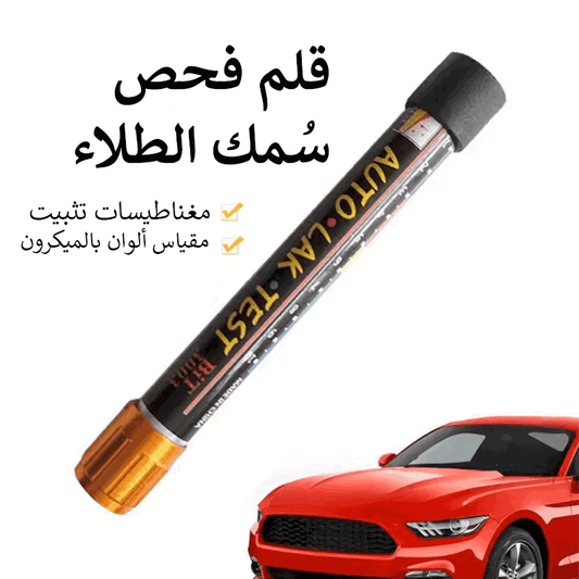 جهاز قياس سماكة طلاء السيارات