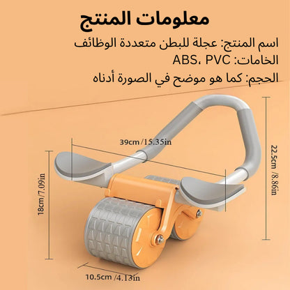 عجلة البطن الذكية بميزة الارتداد