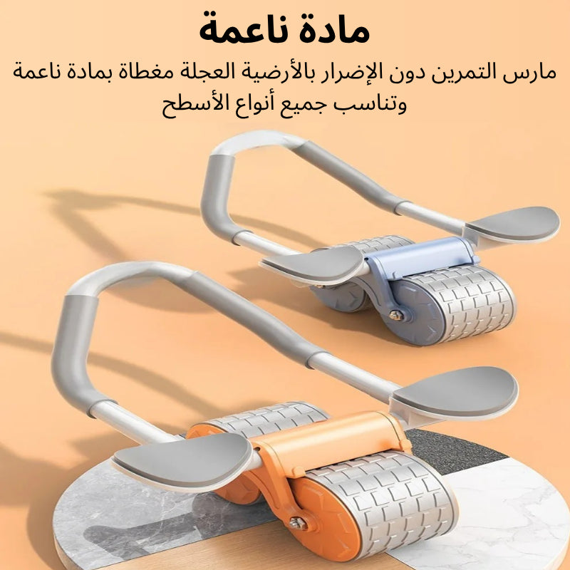 عجلة البطن الذكية بميزة الارتداد